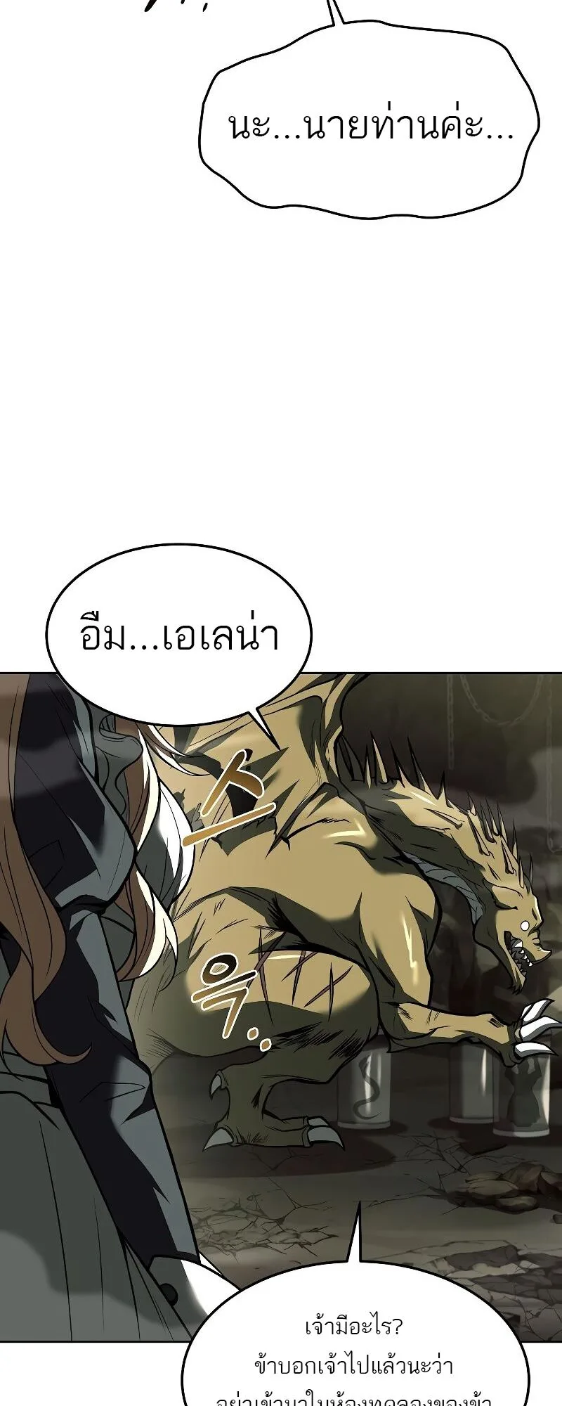 A Wizard’s Restaurant ฉันจะเป็นให้ได้เลยมาสเตอร์เชฟในต่างโลก ตอนที่ 41 หน้า 2