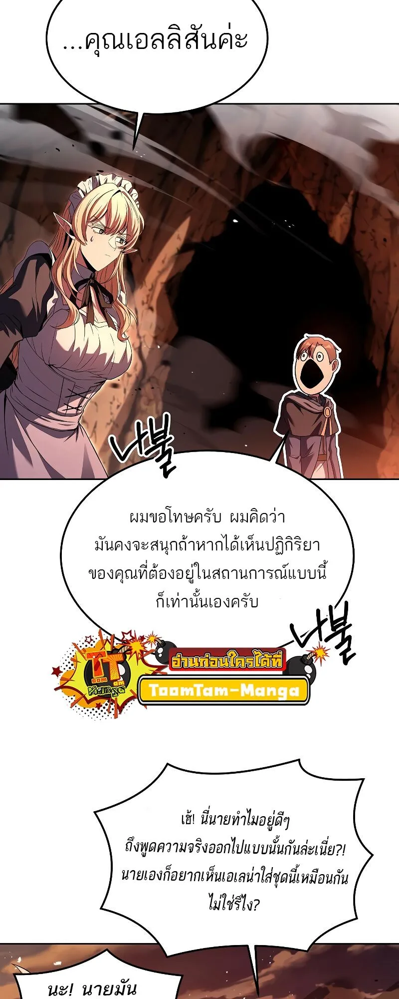 A Wizard’s Restaurant ฉันจะเป็นให้ได้เลยมาสเตอร์เชฟในต่างโลก ตอนที่ 41 หน้า 23