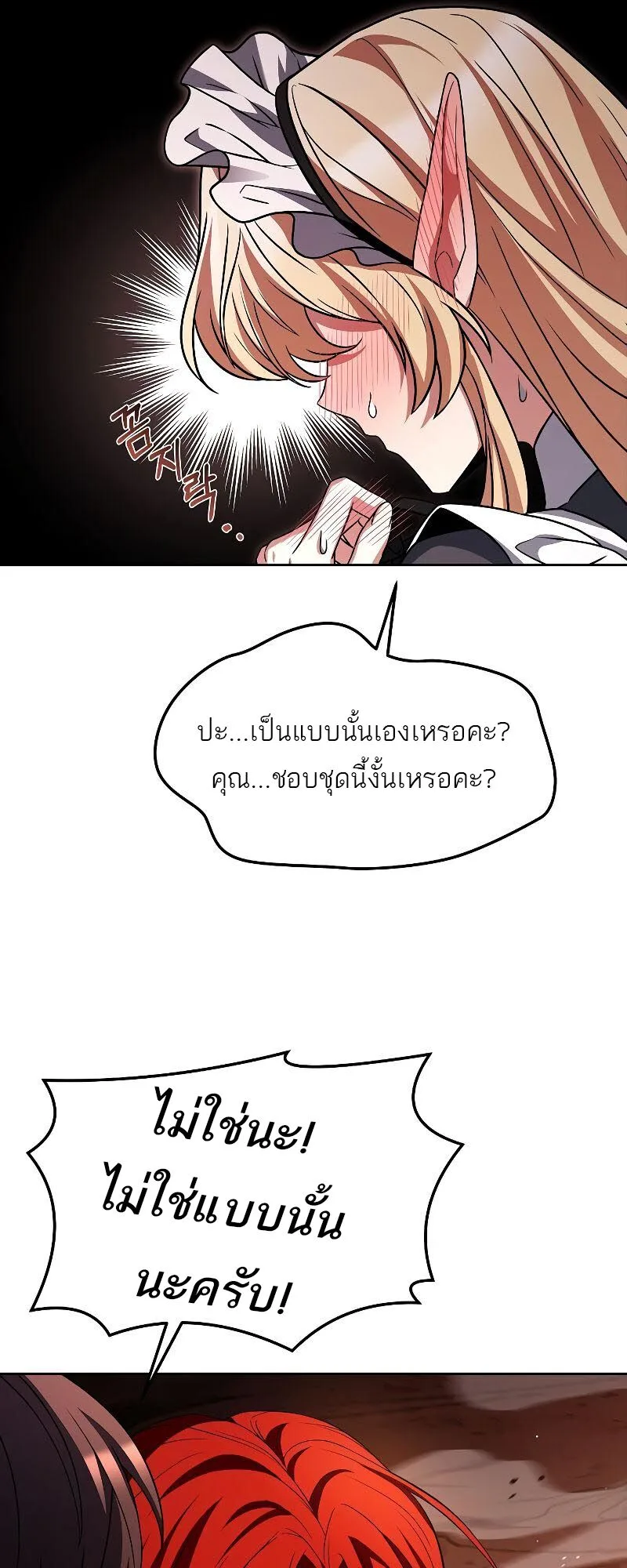 A Wizard’s Restaurant ฉันจะเป็นให้ได้เลยมาสเตอร์เชฟในต่างโลก ตอนที่ 41 หน้า 25