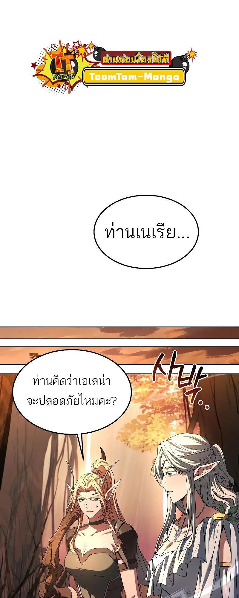A Wizard’s Restaurant ฉันจะเป็นให้ได้เลยมาสเตอร์เชฟในต่างโลก ตอนที่ 41 หน้า 29