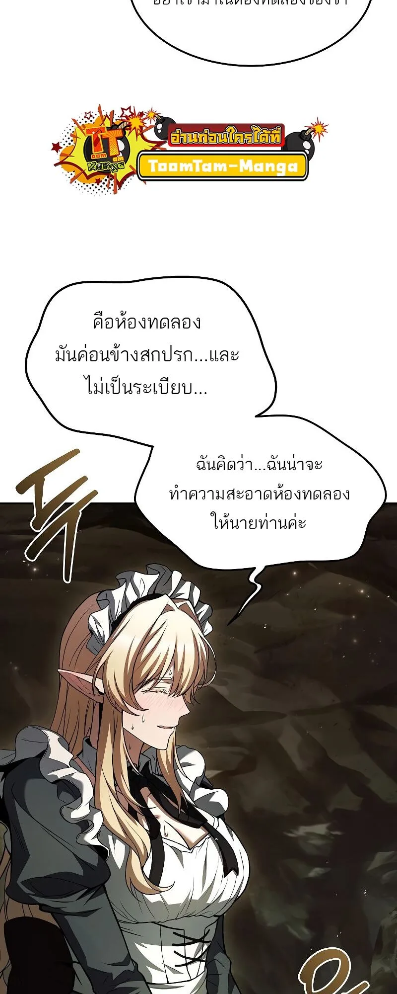 A Wizard’s Restaurant ฉันจะเป็นให้ได้เลยมาสเตอร์เชฟในต่างโลก ตอนที่ 41 หน้า 3