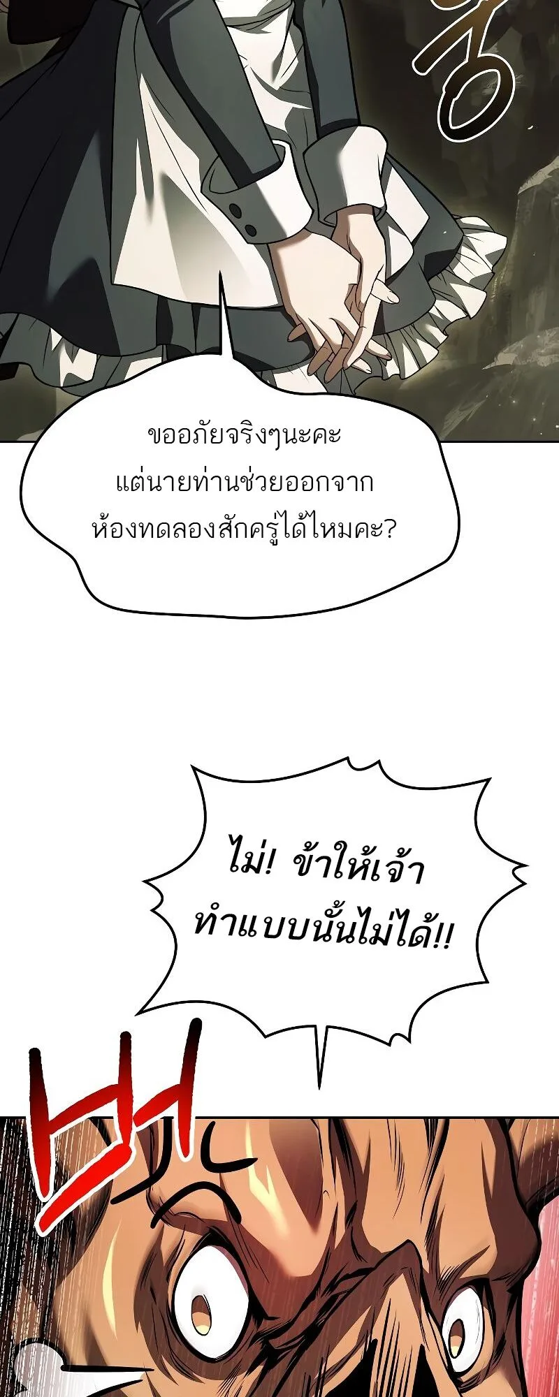 A Wizard’s Restaurant ฉันจะเป็นให้ได้เลยมาสเตอร์เชฟในต่างโลก ตอนที่ 41 หน้า 4