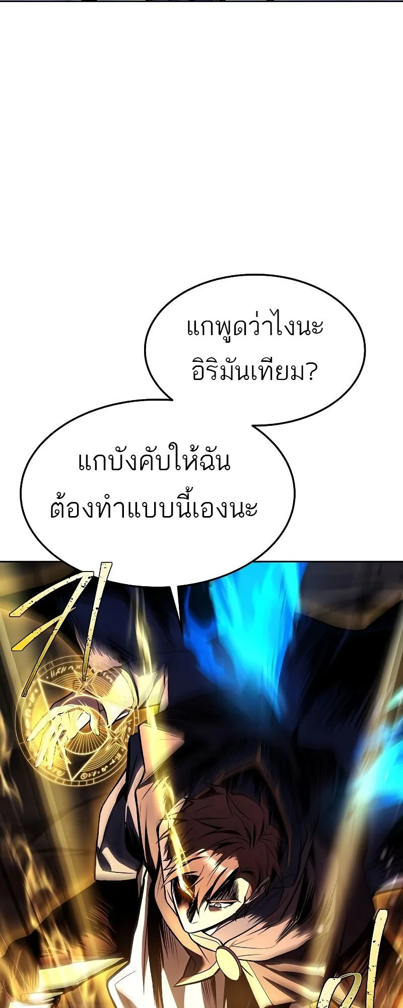 A Wizard’s Restaurant ฉันจะเป็นให้ได้เลยมาสเตอร์เชฟในต่างโลก ตอนที่ 41 หน้า 50