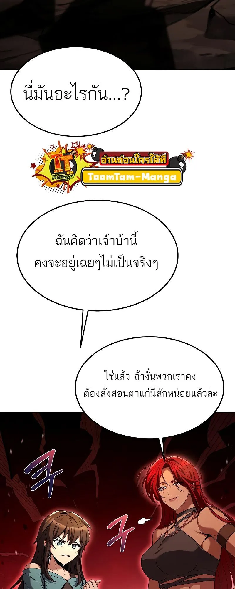 A Wizard’s Restaurant ฉันจะเป็นให้ได้เลยมาสเตอร์เชฟในต่างโลก ตอนที่ 41 หน้า 57