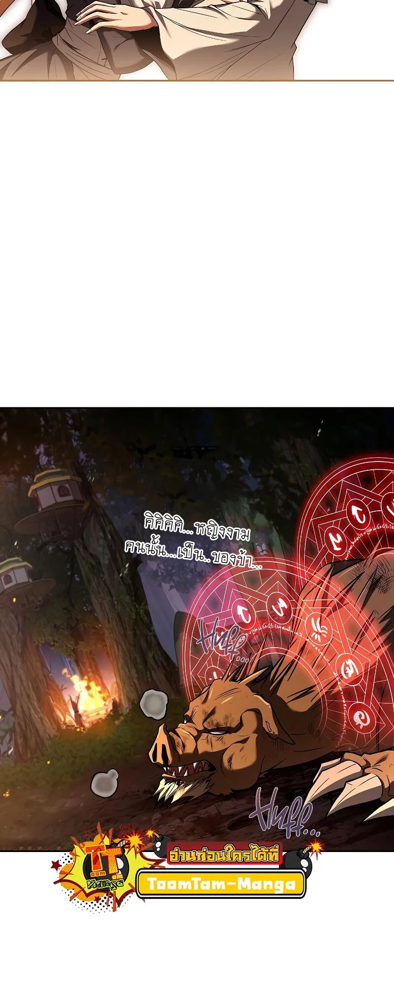 A Wizard’s Restaurant ฉันจะเป็นให้ได้เลยมาสเตอร์เชฟในต่างโลก ตอนที่ 41 หน้า 65