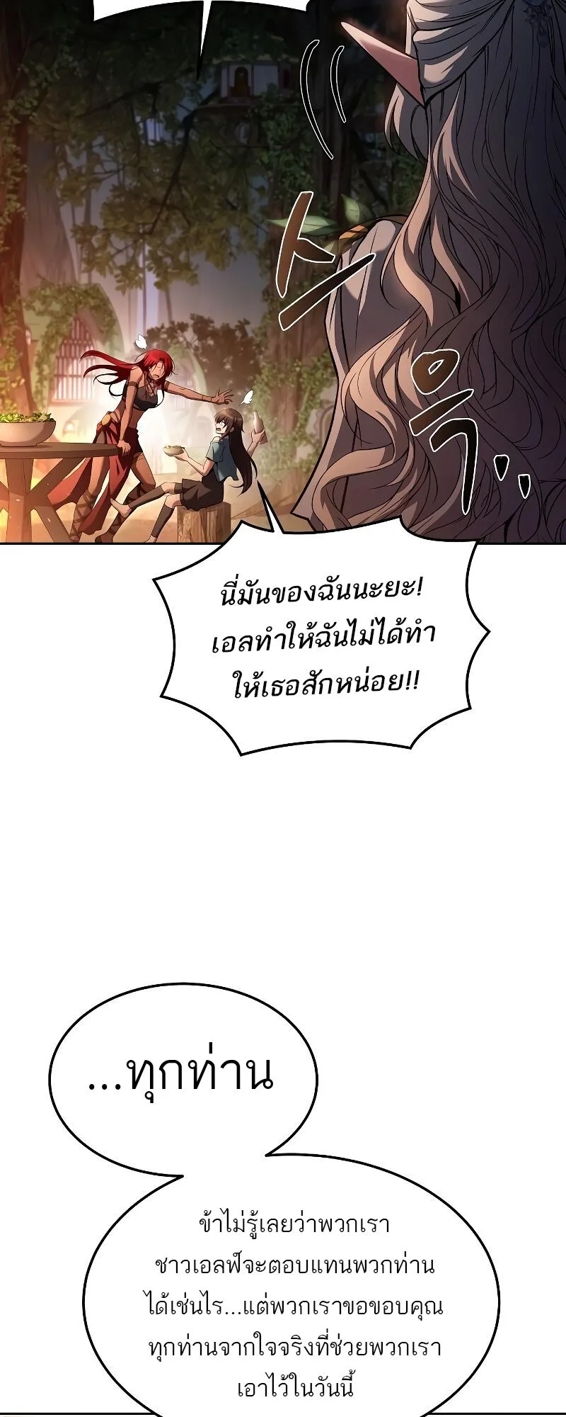 A Wizard’s Restaurant ฉันจะเป็นให้ได้เลยมาสเตอร์เชฟในต่างโลก ตอนที่ 41 หน้า 69