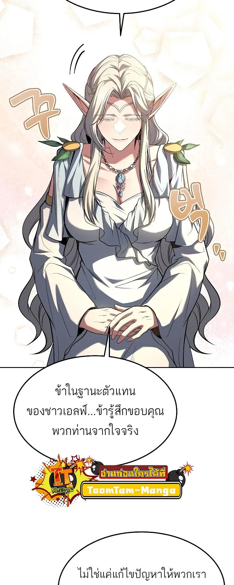 A Wizard’s Restaurant ฉันจะเป็นให้ได้เลยมาสเตอร์เชฟในต่างโลก ตอนที่ 41 หน้า 70