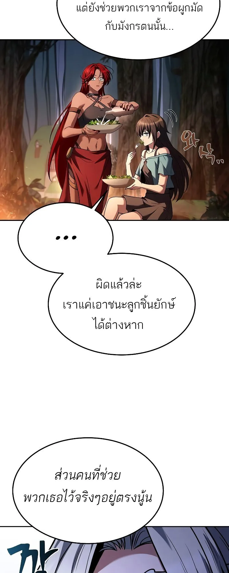 A Wizard’s Restaurant ฉันจะเป็นให้ได้เลยมาสเตอร์เชฟในต่างโลก ตอนที่ 41 หน้า 71