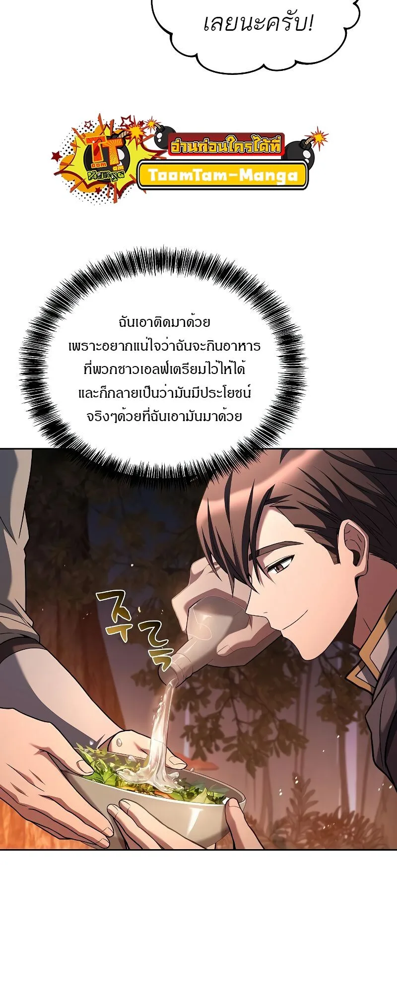 A Wizard’s Restaurant ฉันจะเป็นให้ได้เลยมาสเตอร์เชฟในต่างโลก ตอนที่ 41 หน้า 75
