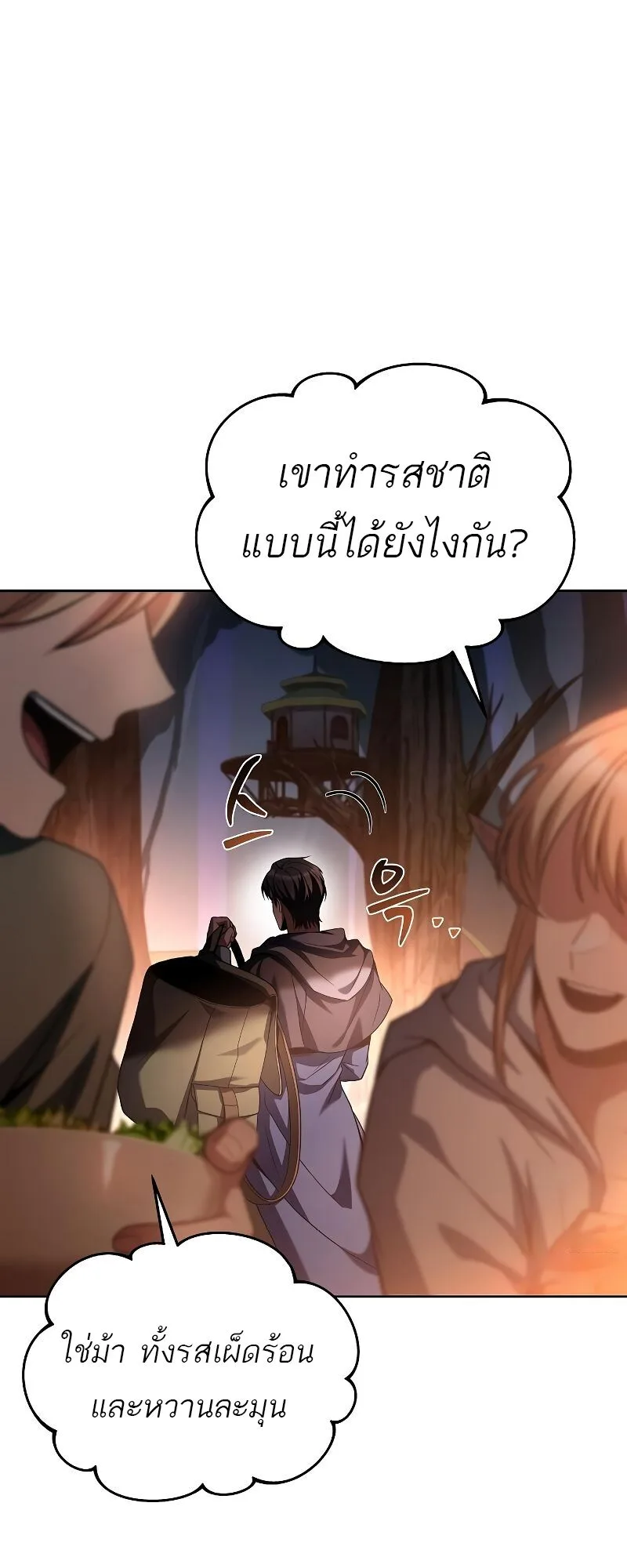 A Wizard’s Restaurant ฉันจะเป็นให้ได้เลยมาสเตอร์เชฟในต่างโลก ตอนที่ 41 หน้า 76