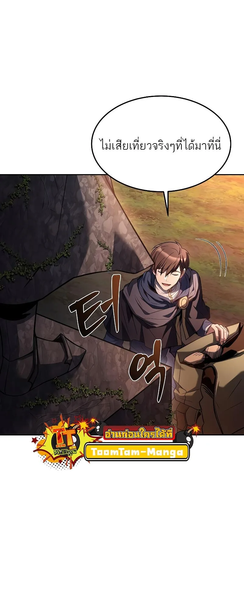 A Wizard’s Restaurant ฉันจะเป็นให้ได้เลยมาสเตอร์เชฟในต่างโลก ตอนที่ 41 หน้า 77