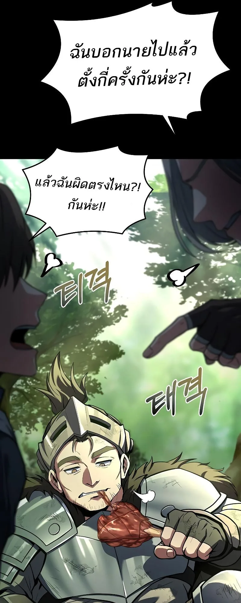 A Wizard’s Restaurant ฉันจะเป็นให้ได้เลยมาสเตอร์เชฟในต่างโลก ตอนที่ 41 หน้า 85