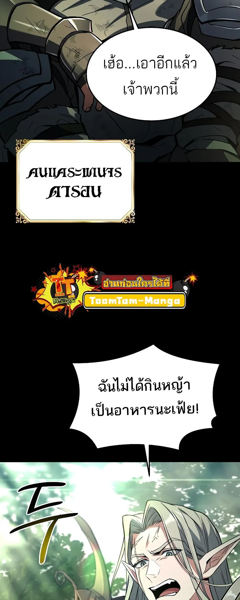 A Wizard’s Restaurant ฉันจะเป็นให้ได้เลยมาสเตอร์เชฟในต่างโลก ตอนที่ 41 หน้า 86