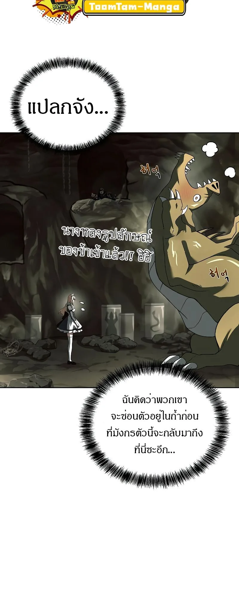 A Wizard’s Restaurant ฉันจะเป็นให้ได้เลยมาสเตอร์เชฟในต่างโลก ตอนที่ 41 หน้า 9