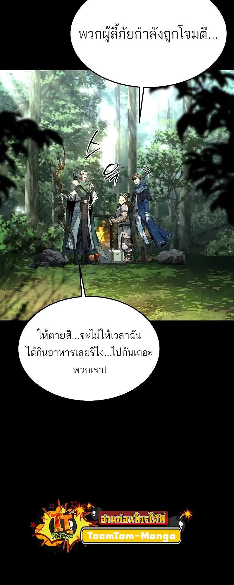 A Wizard’s Restaurant ฉันจะเป็นให้ได้เลยมาสเตอร์เชฟในต่างโลก ตอนที่ 42 หน้า 11