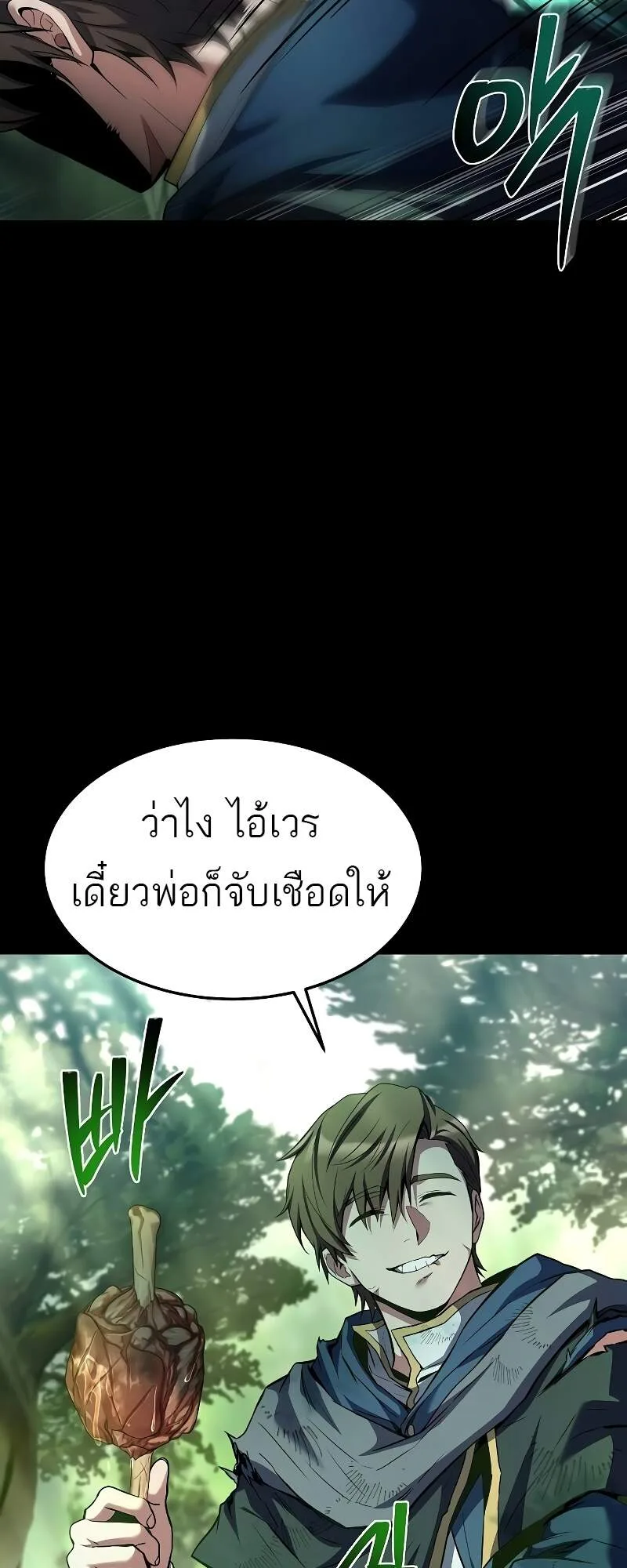 A Wizard’s Restaurant ฉันจะเป็นให้ได้เลยมาสเตอร์เชฟในต่างโลก ตอนที่ 42 หน้า 2