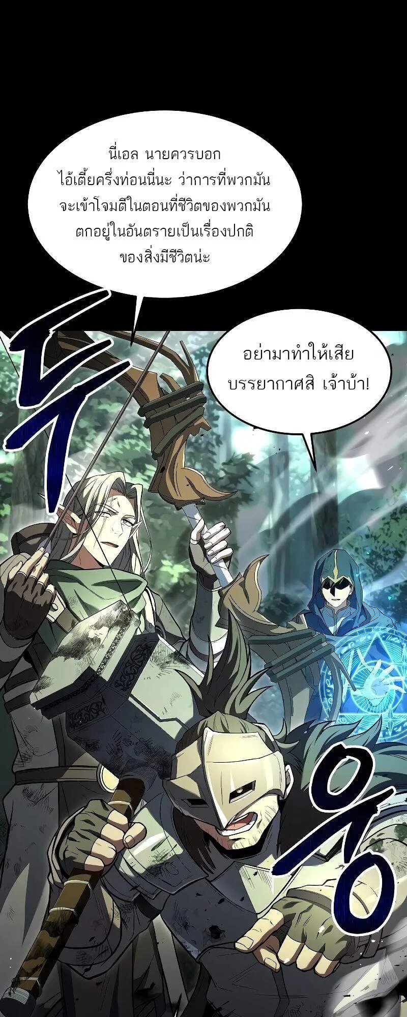 A Wizard’s Restaurant ฉันจะเป็นให้ได้เลยมาสเตอร์เชฟในต่างโลก ตอนที่ 42 หน้า 20