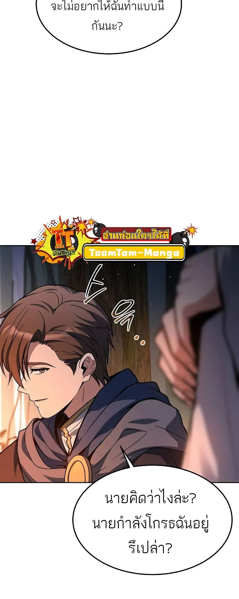 A Wizard’s Restaurant ฉันจะเป็นให้ได้เลยมาสเตอร์เชฟในต่างโลก ตอนที่ 42 หน้า 24