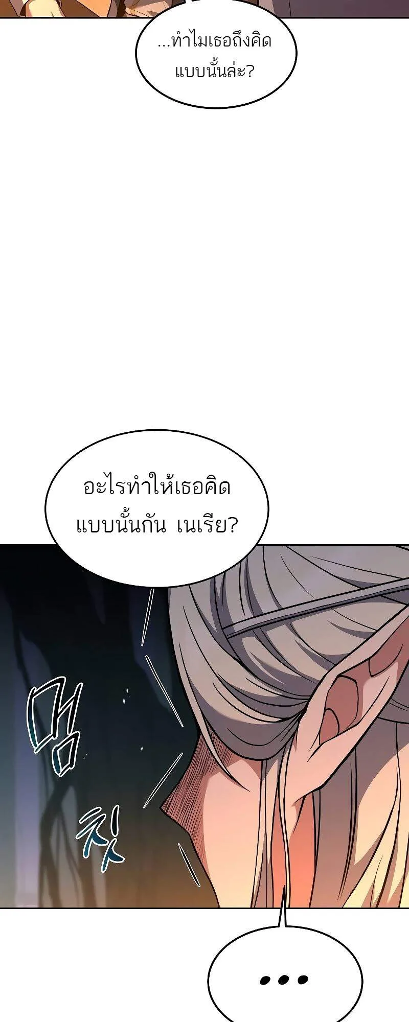 A Wizard’s Restaurant ฉันจะเป็นให้ได้เลยมาสเตอร์เชฟในต่างโลก ตอนที่ 42 หน้า 26