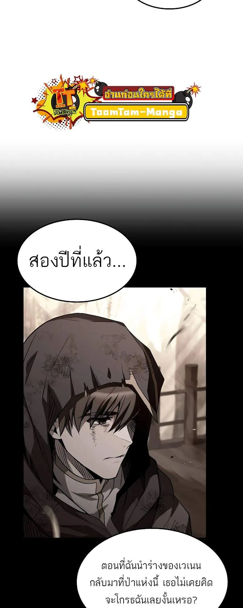 A Wizard’s Restaurant ฉันจะเป็นให้ได้เลยมาสเตอร์เชฟในต่างโลก ตอนที่ 42 หน้า 27