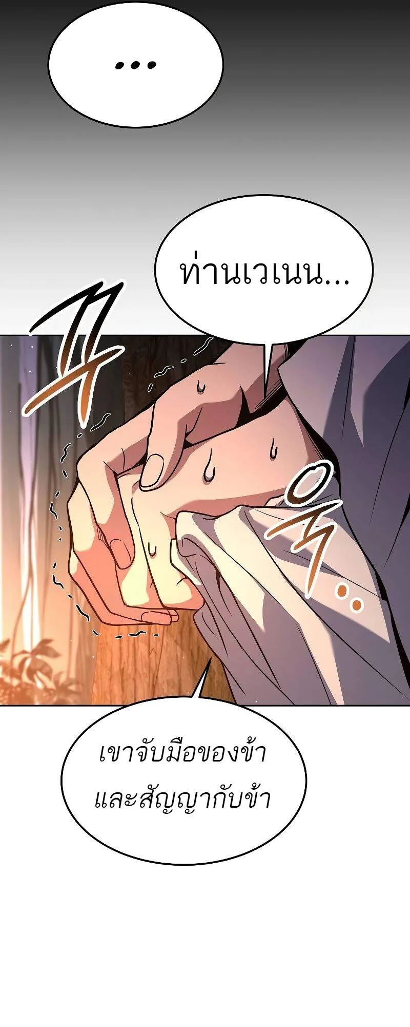 A Wizard’s Restaurant ฉันจะเป็นให้ได้เลยมาสเตอร์เชฟในต่างโลก ตอนที่ 42 หน้า 29