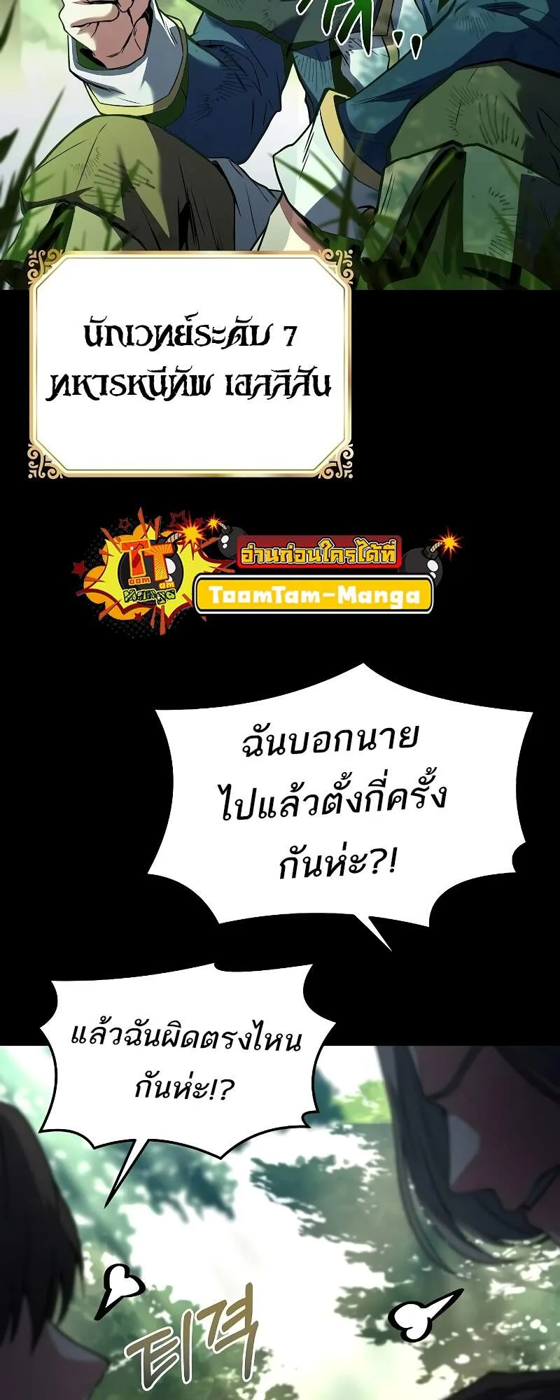 A Wizard’s Restaurant ฉันจะเป็นให้ได้เลยมาสเตอร์เชฟในต่างโลก ตอนที่ 42 หน้า 3