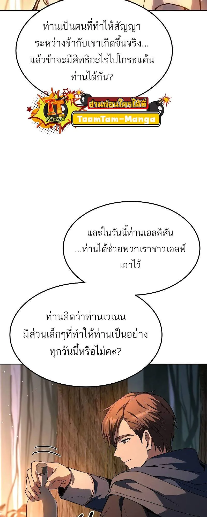 A Wizard’s Restaurant ฉันจะเป็นให้ได้เลยมาสเตอร์เชฟในต่างโลก ตอนที่ 42 หน้า 31