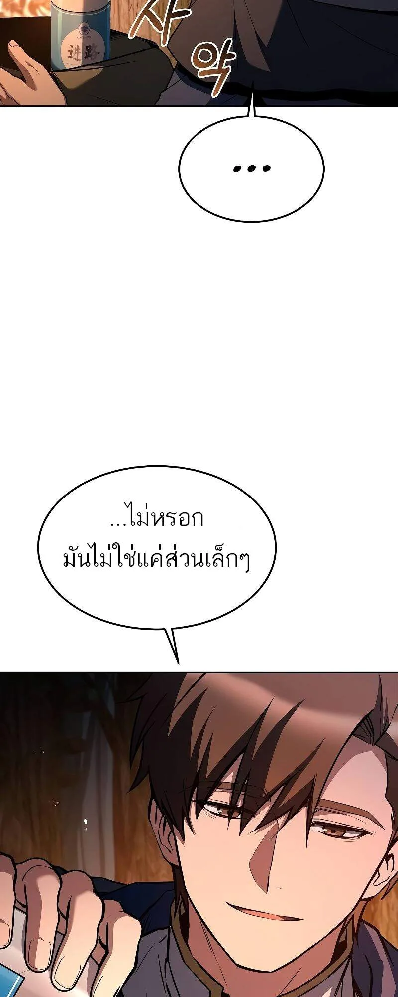A Wizard’s Restaurant ฉันจะเป็นให้ได้เลยมาสเตอร์เชฟในต่างโลก ตอนที่ 42 หน้า 32