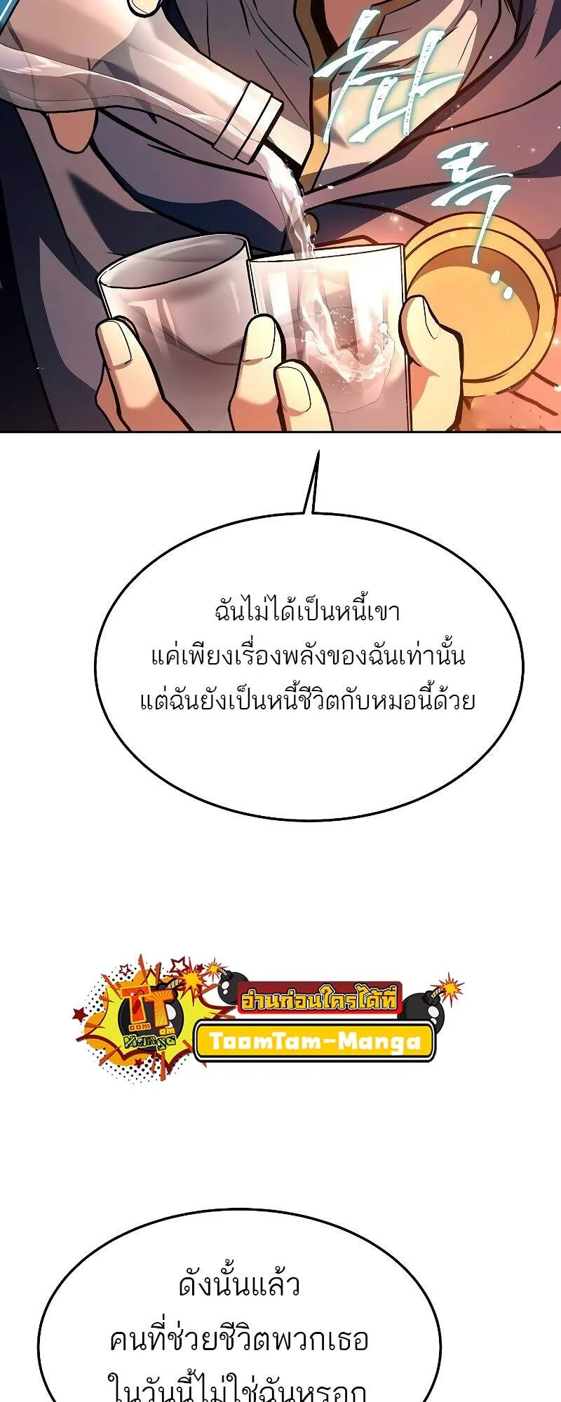 A Wizard’s Restaurant ฉันจะเป็นให้ได้เลยมาสเตอร์เชฟในต่างโลก ตอนที่ 42 หน้า 33