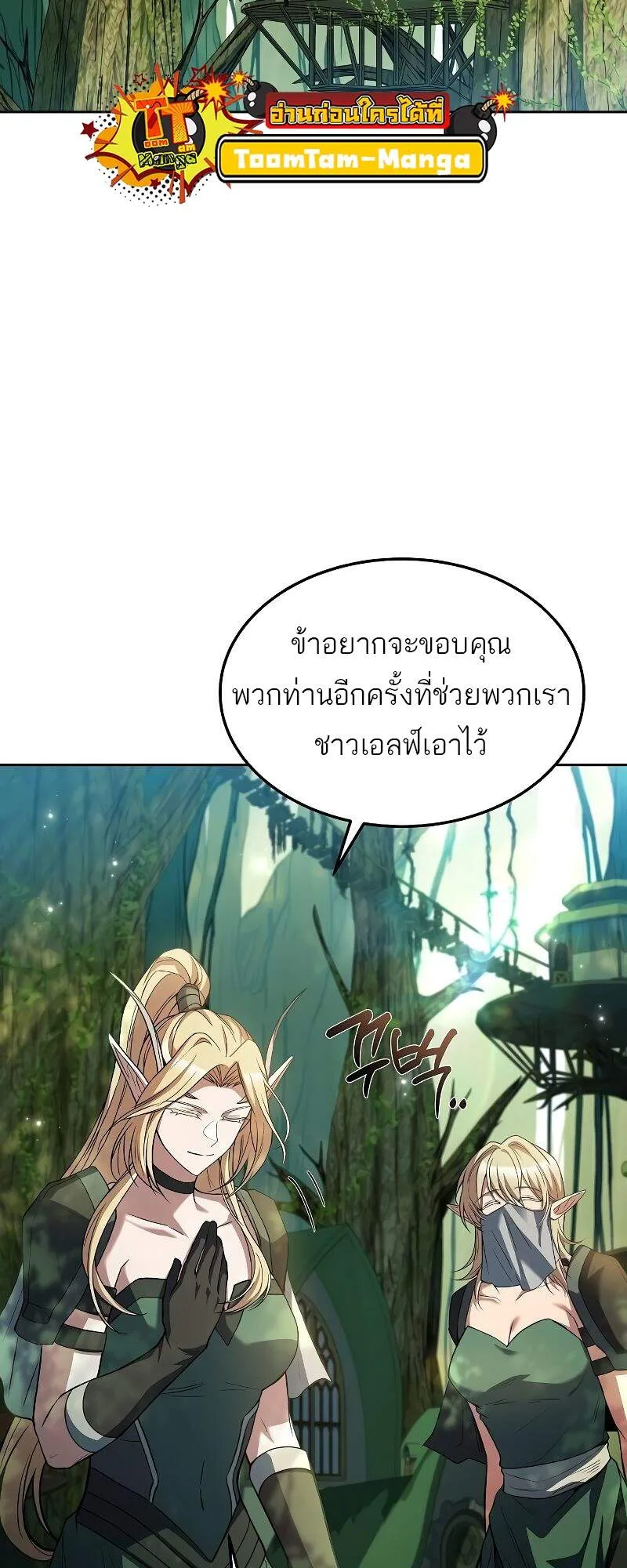 A Wizard’s Restaurant ฉันจะเป็นให้ได้เลยมาสเตอร์เชฟในต่างโลก ตอนที่ 42 หน้า 38