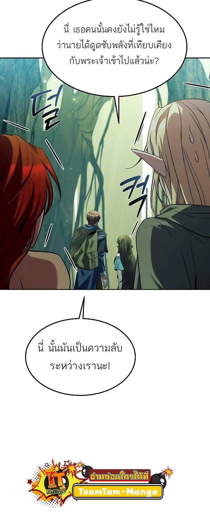 A Wizard’s Restaurant ฉันจะเป็นให้ได้เลยมาสเตอร์เชฟในต่างโลก ตอนที่ 42 หน้า 44