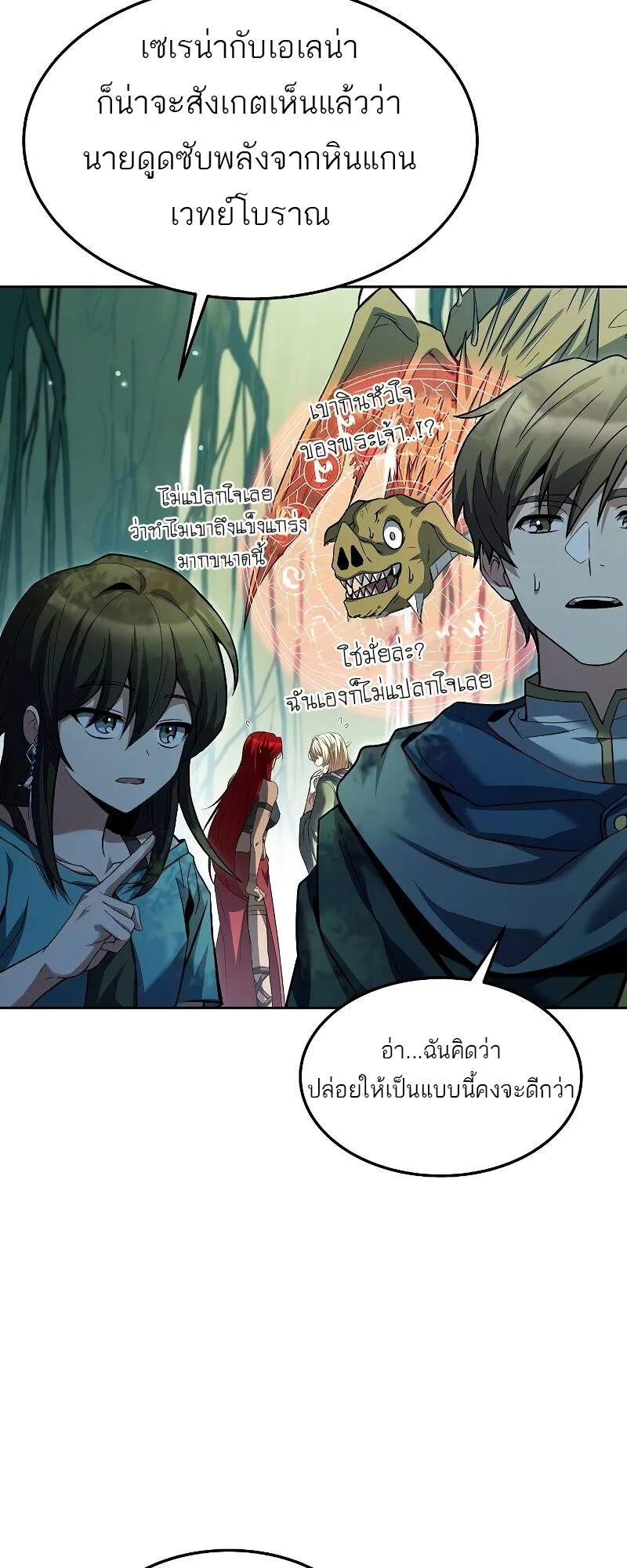 A Wizard’s Restaurant ฉันจะเป็นให้ได้เลยมาสเตอร์เชฟในต่างโลก ตอนที่ 42 หน้า 46