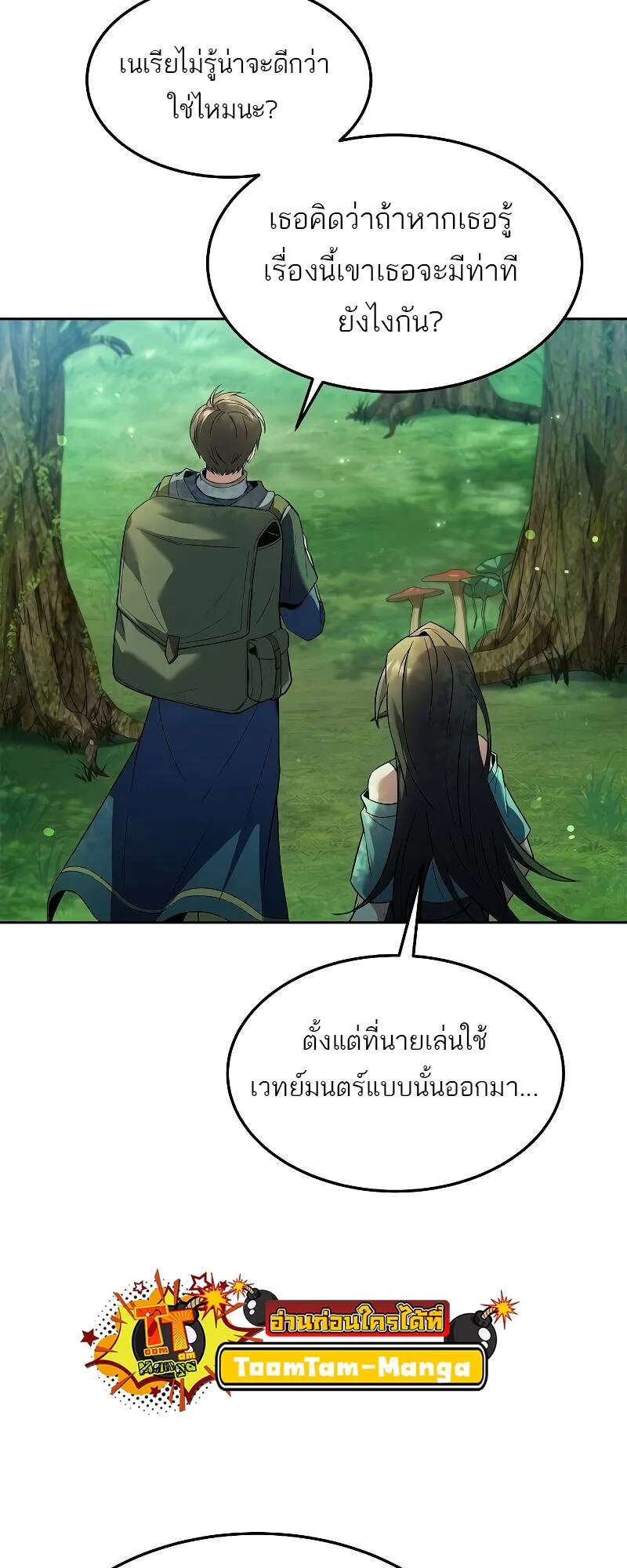 A Wizard’s Restaurant ฉันจะเป็นให้ได้เลยมาสเตอร์เชฟในต่างโลก ตอนที่ 42 หน้า 47