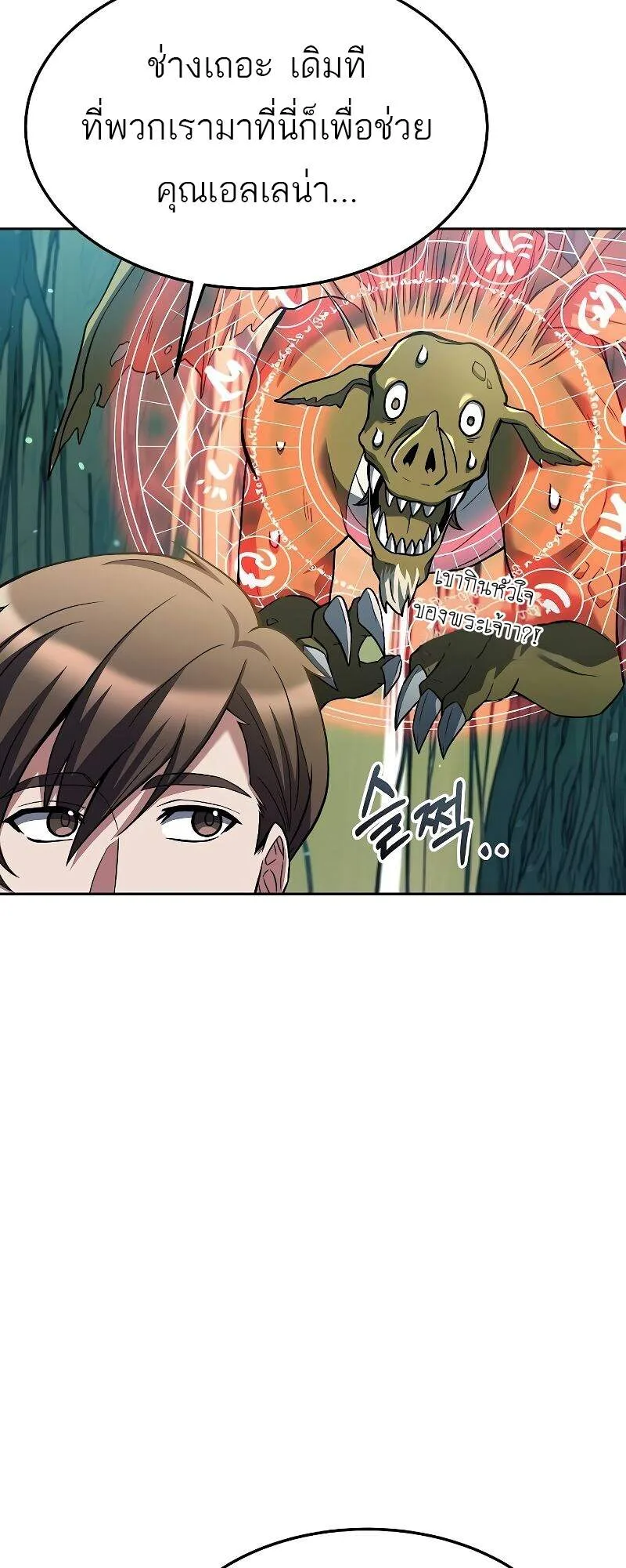 A Wizard’s Restaurant ฉันจะเป็นให้ได้เลยมาสเตอร์เชฟในต่างโลก ตอนที่ 42 หน้า 48