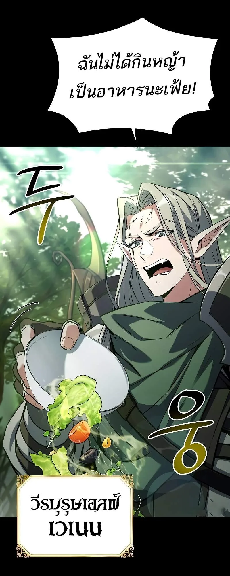 A Wizard’s Restaurant ฉันจะเป็นให้ได้เลยมาสเตอร์เชฟในต่างโลก ตอนที่ 42 หน้า 5