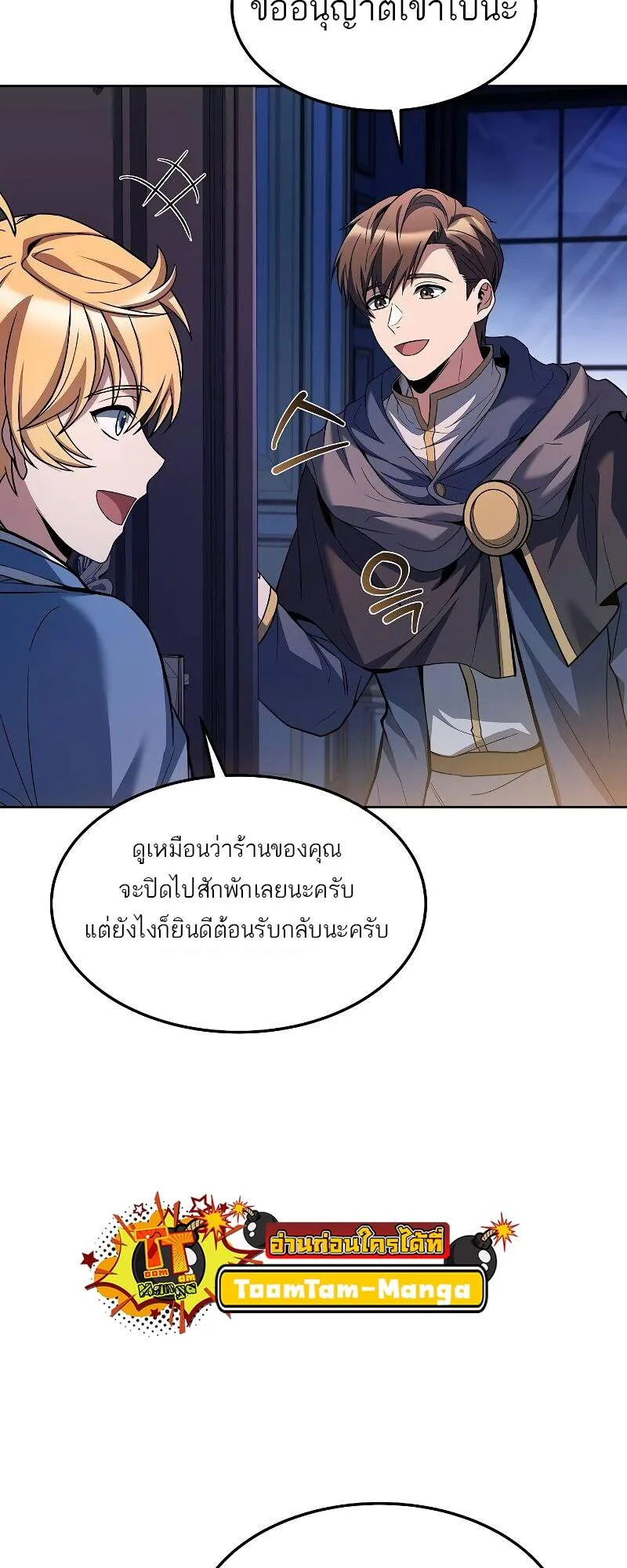 A Wizard’s Restaurant ฉันจะเป็นให้ได้เลยมาสเตอร์เชฟในต่างโลก ตอนที่ 42 หน้า 51