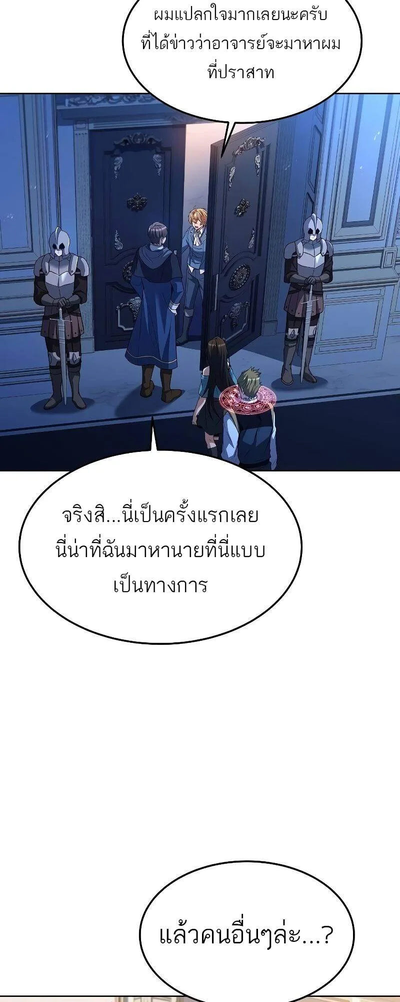 A Wizard’s Restaurant ฉันจะเป็นให้ได้เลยมาสเตอร์เชฟในต่างโลก ตอนที่ 42 หน้า 52