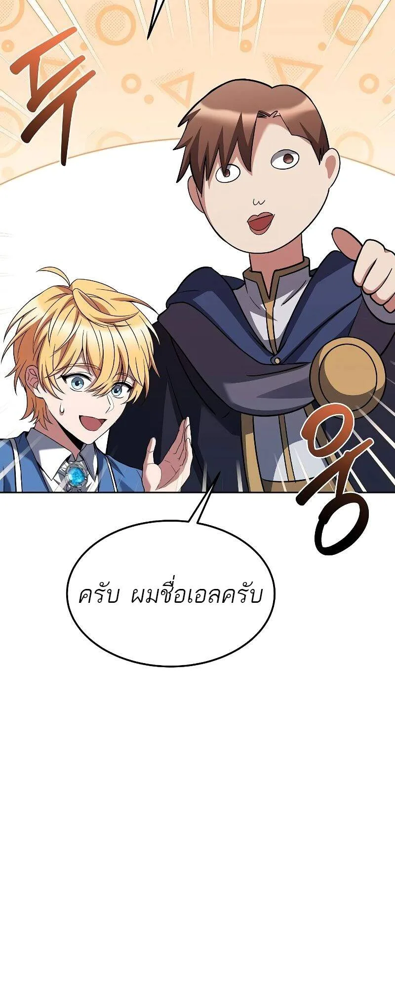 A Wizard’s Restaurant ฉันจะเป็นให้ได้เลยมาสเตอร์เชฟในต่างโลก ตอนที่ 42 หน้า 55