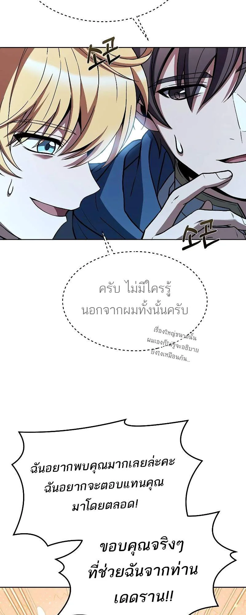 A Wizard’s Restaurant ฉันจะเป็นให้ได้เลยมาสเตอร์เชฟในต่างโลก ตอนที่ 42 หน้า 59