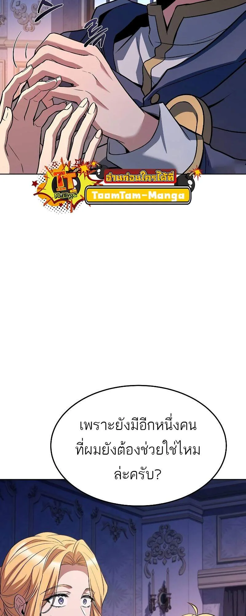 A Wizard’s Restaurant ฉันจะเป็นให้ได้เลยมาสเตอร์เชฟในต่างโลก ตอนที่ 42 หน้า 61