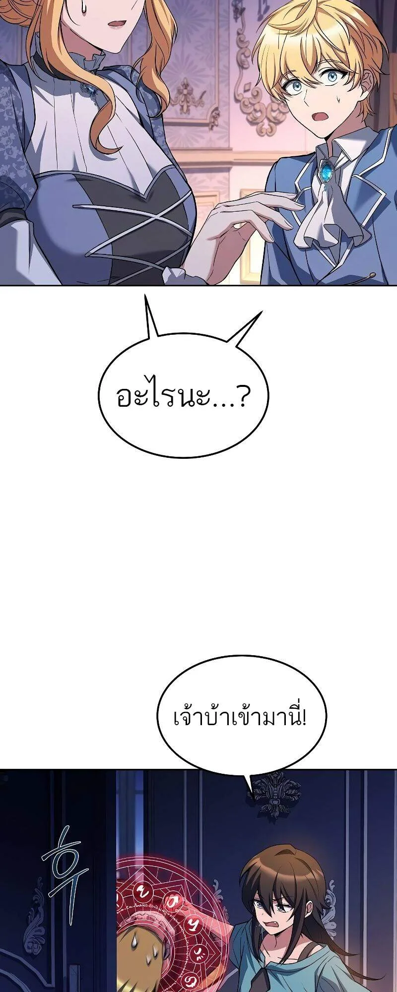 A Wizard’s Restaurant ฉันจะเป็นให้ได้เลยมาสเตอร์เชฟในต่างโลก ตอนที่ 42 หน้า 62