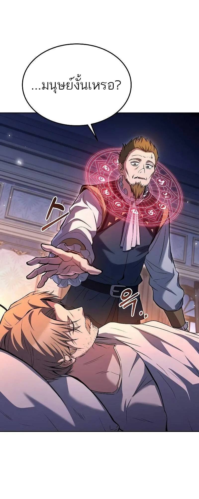 A Wizard’s Restaurant ฉันจะเป็นให้ได้เลยมาสเตอร์เชฟในต่างโลก ตอนที่ 42 หน้า 66