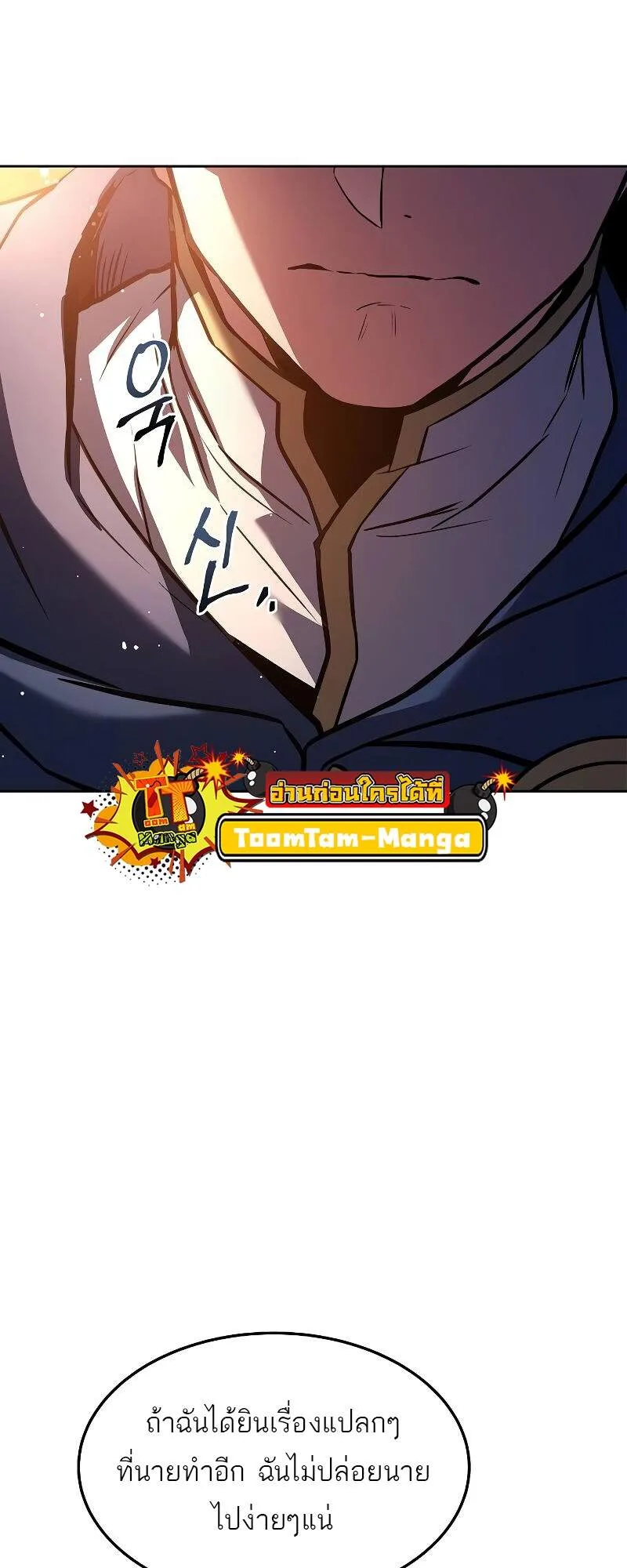 A Wizard’s Restaurant ฉันจะเป็นให้ได้เลยมาสเตอร์เชฟในต่างโลก ตอนที่ 42 หน้า 82
