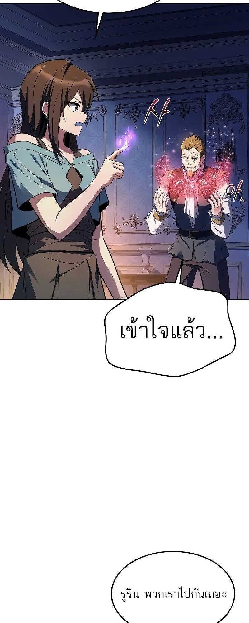 A Wizard’s Restaurant ฉันจะเป็นให้ได้เลยมาสเตอร์เชฟในต่างโลก ตอนที่ 42 หน้า 83