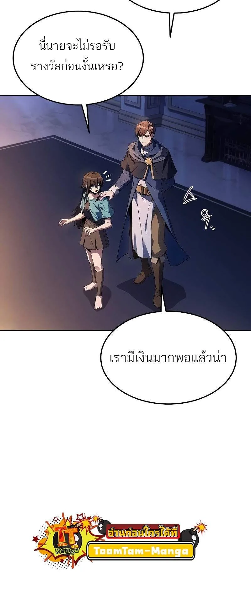 A Wizard’s Restaurant ฉันจะเป็นให้ได้เลยมาสเตอร์เชฟในต่างโลก ตอนที่ 42 หน้า 84