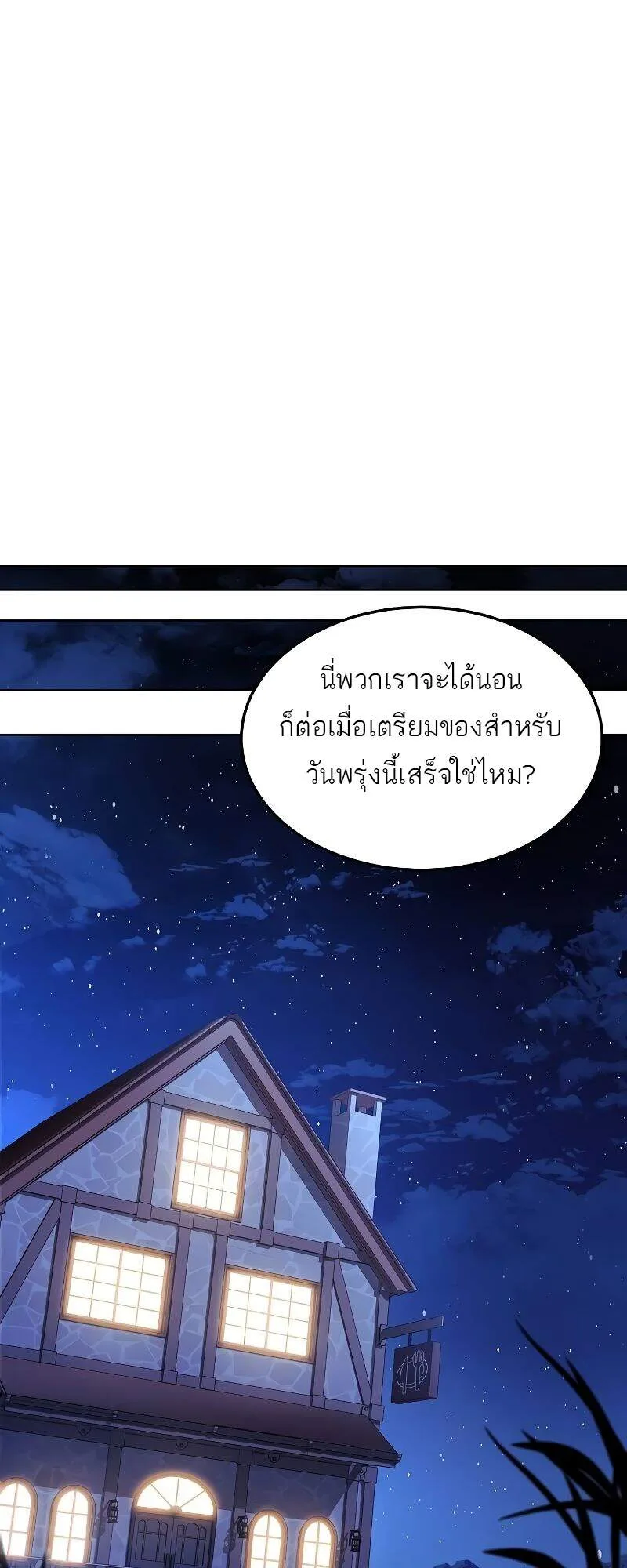 A Wizard’s Restaurant ฉันจะเป็นให้ได้เลยมาสเตอร์เชฟในต่างโลก ตอนที่ 42 หน้า 86