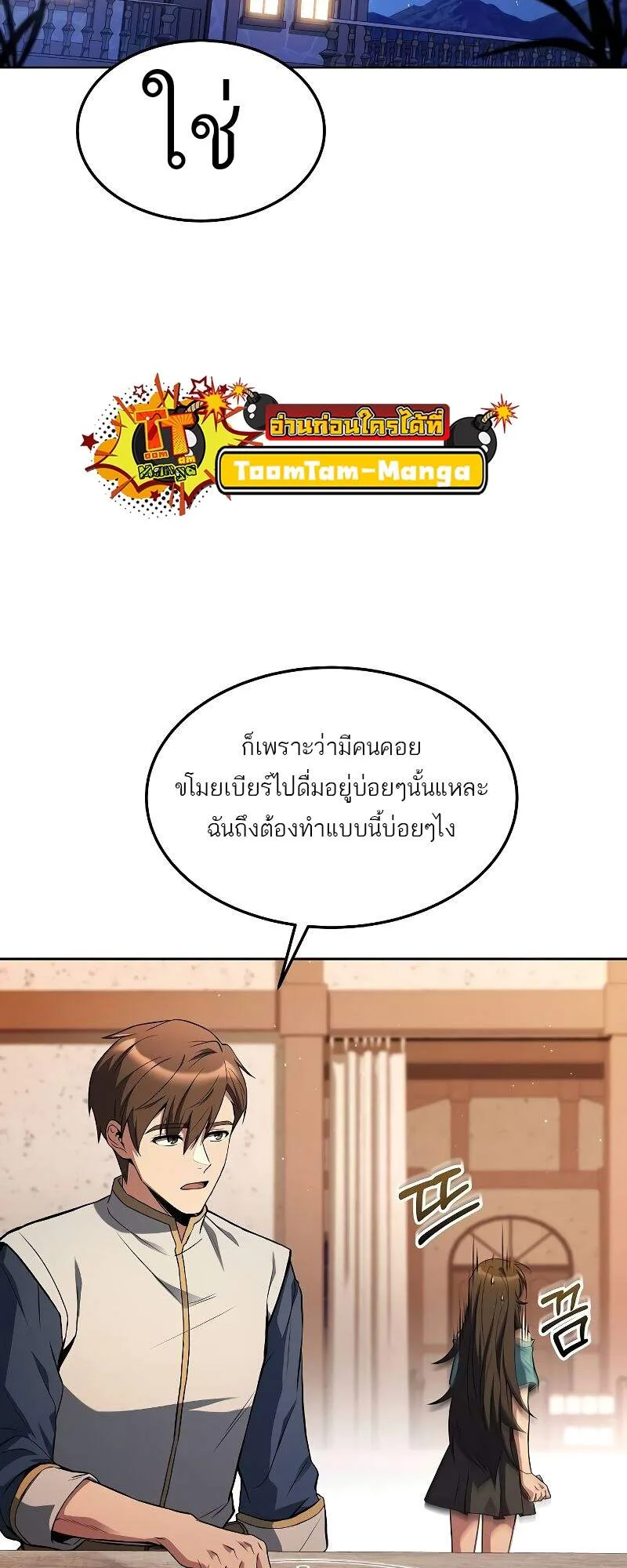 A Wizard’s Restaurant ฉันจะเป็นให้ได้เลยมาสเตอร์เชฟในต่างโลก ตอนที่ 42 หน้า 87