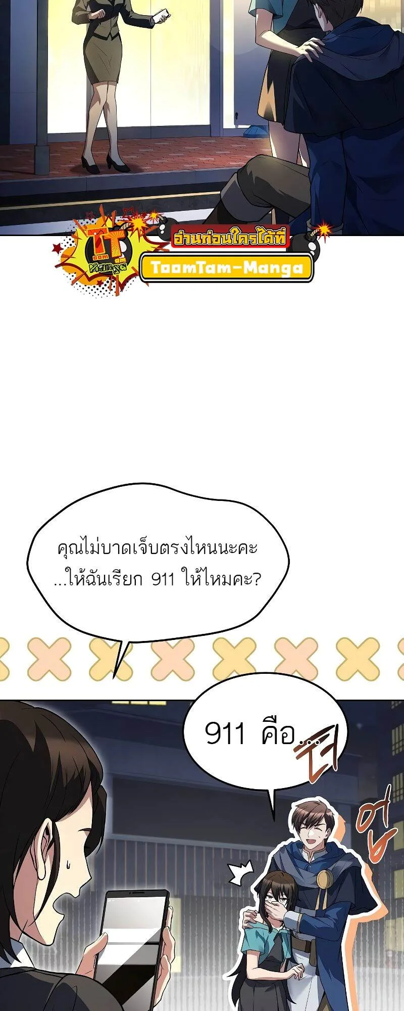 A Wizard’s Restaurant ฉันจะเป็นให้ได้เลยมาสเตอร์เชฟในต่างโลก ตอนที่ 43 หน้า 25