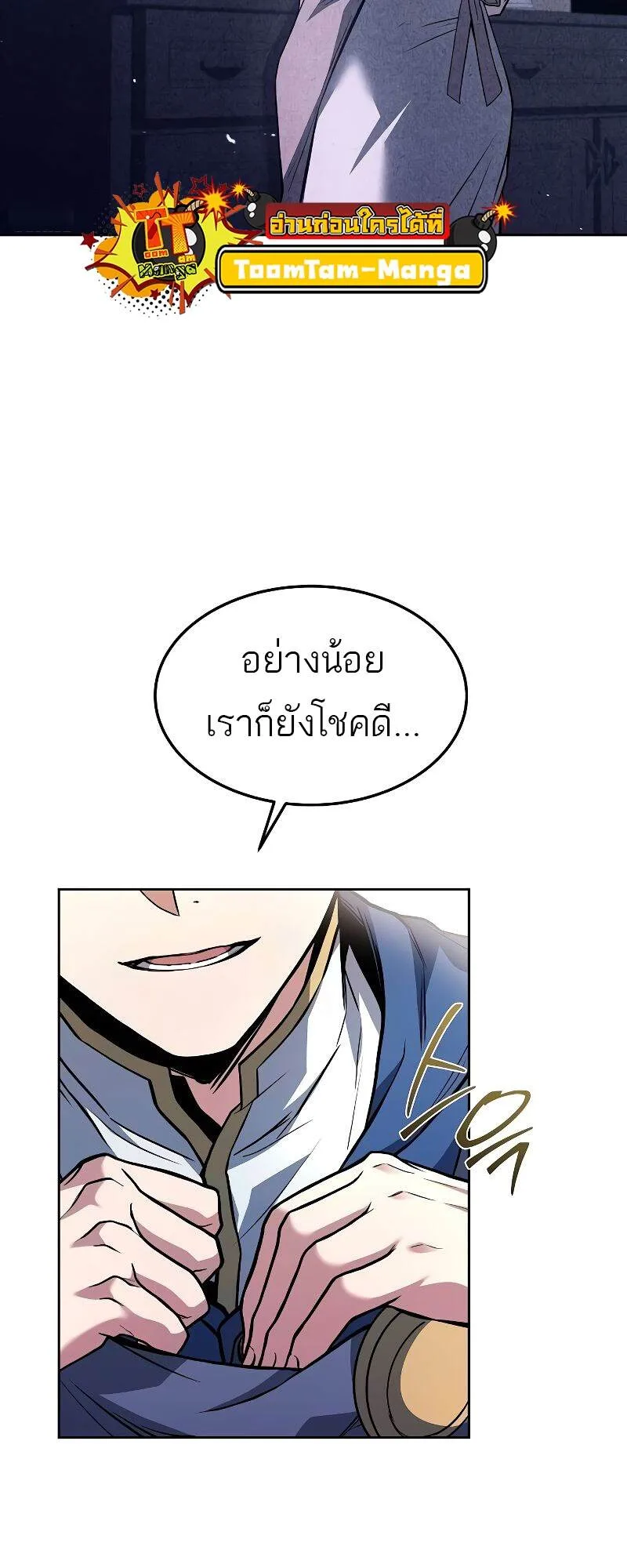 A Wizard’s Restaurant ฉันจะเป็นให้ได้เลยมาสเตอร์เชฟในต่างโลก ตอนที่ 43 หน้า 42