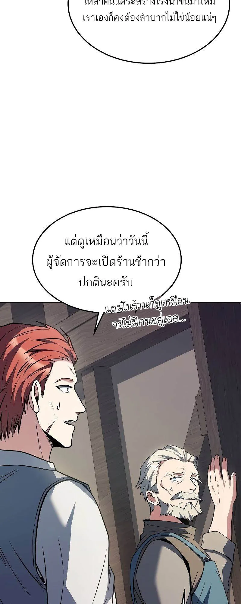 A Wizard’s Restaurant ฉันจะเป็นให้ได้เลยมาสเตอร์เชฟในต่างโลก ตอนที่ 43 หน้า 48
